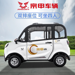 宗申工厂直销电动四轮车家用全封闭新款女士接送孩子成人老头乐车