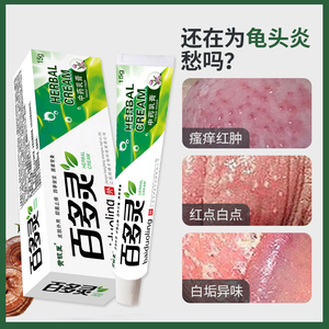 治疗男性包皮炎垢红点去异味鬼头红肿阴茎裂口痒瘙珍珠疹消炎药膏