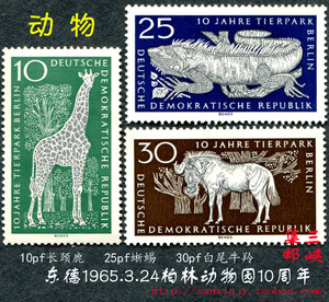 民主德国邮票东德1965年柏林动物园10周年3全新