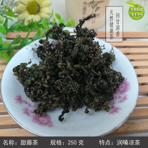 广西家乡特产甜藤茶金嗓子茶原生态茶保健茶凉茶农家茶园250克散