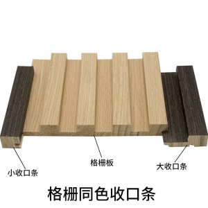 实木格栅板配套同色大小收口条阳角收边线条转角装饰条凹凸长城板