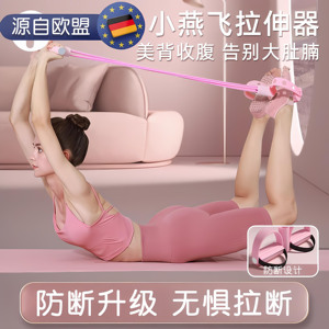 德国小燕飞拉伸器脚蹬拉力绳辅助开背部健身锻炼腿瘦腹家用器材女