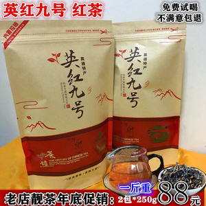 英德红茶 英红九号红茶 高山老树 袋装散装茶叶 春茶秋冬茶英九浓