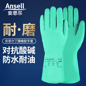 安思尔37-175耐酸碱溶剂防化耐油污工业劳保防护用品丁腈橡胶手套
