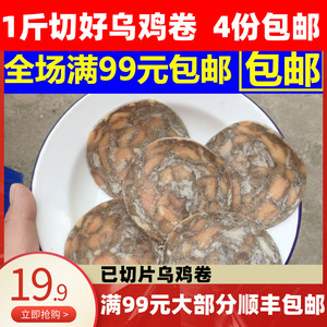 乌鸡卷 黑乌鸡生鸡肉卷新鲜冷冻涮火锅菜品烤肉食材 500g装包邮