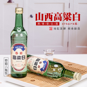 山西晋淼53度清香型纯粮食口粮酒陈酿475ml*6光瓶装白酒整箱特价