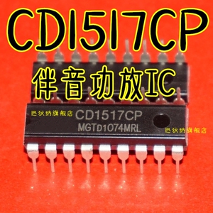 原装正品 cd1517cp tda1517p yd1517p 伴音功放芯片ic 保质直拍