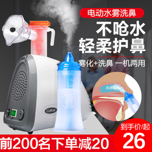 可孚雾化洗鼻子杯雾化器家用鼻腔喷雾式洗鼻器喷剂电动儿童喷喉机