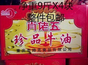 牛油肖老五珍品火锅牛油9斤X4块重庆特产火锅底料串串牛油包邮