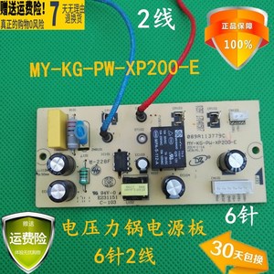 原装美的电压力锅配件6针电源板MY-KG-PW-XP200-E主板MY-CS5028P