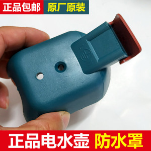00乔知厨房电器淘宝山东多星电热水壶烧水壶电壶维修配件防水罩保险