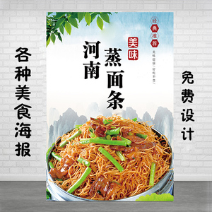 饭店面馆海报贴画贴纸宣传画小笼蒸面河南蒸面条牛肉面高清图片