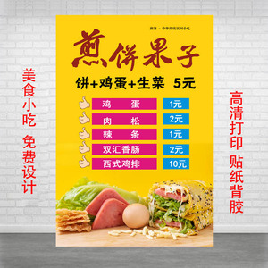 五谷杂粮煎饼果子价格表自粘墙纸图片菜煎饼画海报背景墙纸早餐店