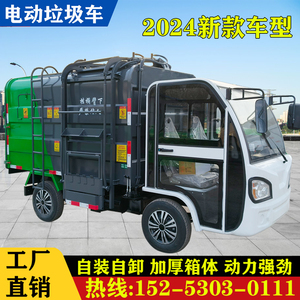 电动垃圾车环卫车挂桶自装自卸新能源三四轮小区工厂垃圾桶清运车