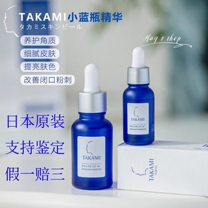 日本正品TAKAMI小蓝瓶去闭口角质粉刺收缩毛孔祛痘痘印修复精华液