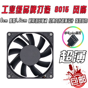 超薄8015风扇8cm 15mm工业级CPU散热器8/9CM机箱风扇8015智能温控