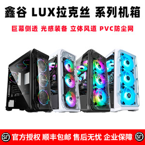 鑫谷拉克斯LUX电脑主机机箱360水冷ATX大板台式机亚克力侧透中塔