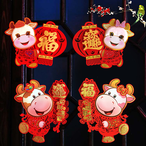 牛年福字门贴纸2021年春节过年装饰毛绒立体生肖年画卡通贴画自粘