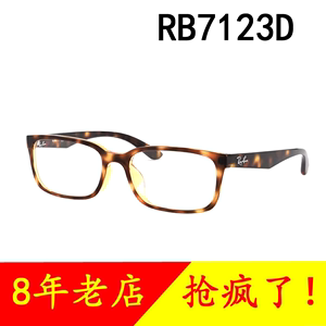 RX近视眼镜框架雷朋RB7123D 2012玳瑁 度数散光男女款板材雷朋 太