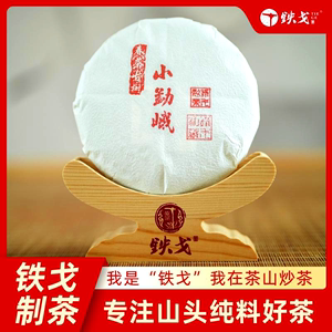 小勐峨普洱茶生茶2022年200克饼茶云南临沧包装铁戈制茶