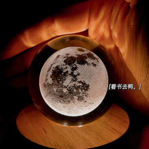 别浪费了月亮 月球内雕立体摆件创意ins送朋友送闺蜜节日生日礼物