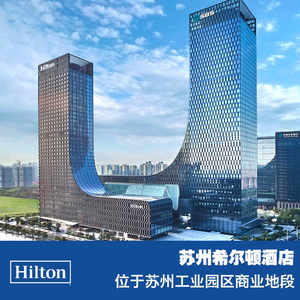【日历房】苏州希尔顿酒店行政房(特大床,可使用行政酒廊)