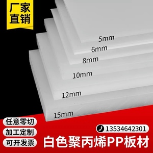白色PP板黑色硬塑料隔板耐高温PEEK板POM尼龙板铁氟龙ABS加工打孔