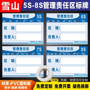 5s管理责任区牌
