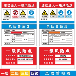 您以进入一级 二级 三级 四级风险点标识牌风险管控牌告知牌施工工地