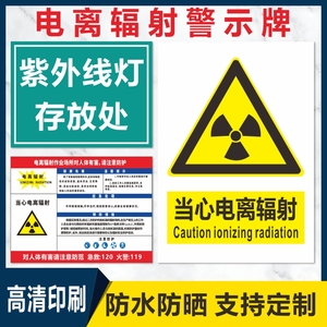 当心电离辐射提示牌当心弧光X射线检查紫外线职业危害告知卡放射科检查须知管理制度警示牌标识牌提示牌定制