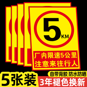 公里标识牌行人贴纸车辆厂区指示标示牌交通减速慢行园区限速标志牌安全进入厂内定制标牌警示提示车间注意5