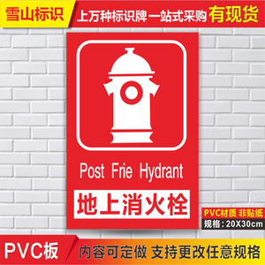 地上消火栓 消防标识牌 标志牌 提示牌 消防器材指示牌安全警示牌