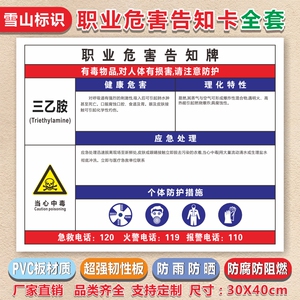 三乙胺职业危害病告知卡当心中毒警示牌 注意安全标识牌 标牌定做