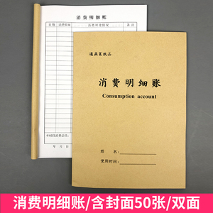 消费明细账现金日记账手账本记账本个人家庭理财消费笔记本子胶装