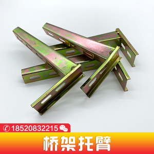 电缆桥架托臂l型支架 镀锌线槽水平安装配件 港式托臂 靠墙安装