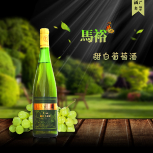 清徐葡萄酒马裕