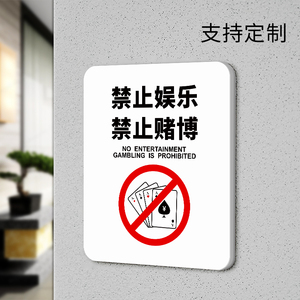 棋牌室标语贴纸提示语酒店会所宾馆文明标语温馨提示警示牌子创意个性