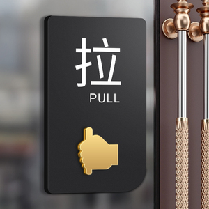 玻璃门推拉门贴亚克力高档门牌订制左右移门标志温馨提示牌标识牌定制