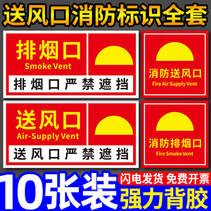 消防排烟口标识标牌贴送风机械排风口提示标示贴正压送风出风口标志指示贴末端试水装置警示牌告示墙贴纸标牌