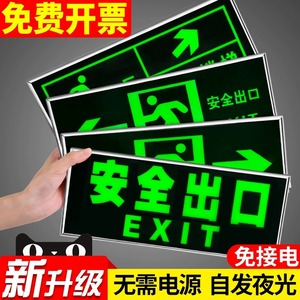 荧光安全出口指示牌夜光墙贴纸消防标识标牌应急逃生疏散标志标示楼梯通道地标地贴自发光免接电提示警示灯牌