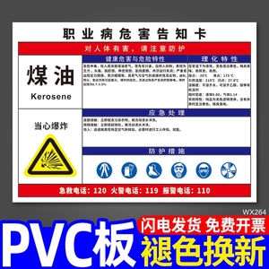 煤油职业病危害告知卡告知牌卫生健康公告栏标识牌安全警示牌告示牌加油站有害危险周知卡PVC标志牌定制定做