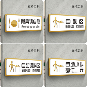 自助餐提示牌亚克力标牌火锅店餐厅调料区标识蘸料台价格牌餐具请自取