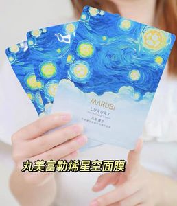 丸美奢定富勒烯星空面膜青春环采补水保湿紧致祛黄抗氧化发光面膜