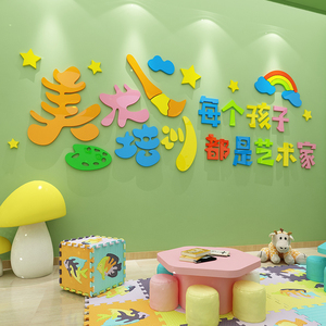 园文化主题墙培训机构墙面装饰少儿艺术环创贴合东家居用品专营店