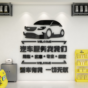 汽车美容维修工厂车间修理车行洗车店背景装饰创意墙面防水贴纸画