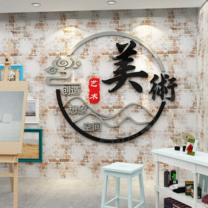 画室装饰墙面创意墙贴3d立体美术教室布置兴趣班辅导班装饰贴纸