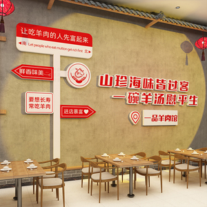 网红羊肉汤馆墙面装饰烩粉丝餐饮饭店壁纸贴画广告小吃布置背景