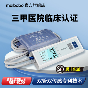 脉搏波6100血压计上臂式医用血压测量仪高精准充电款医疗测压仪