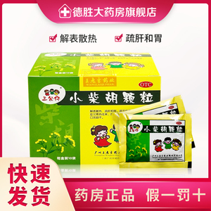 三公仔小柴胡颗粒