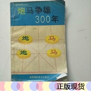 马炮争雄三百年